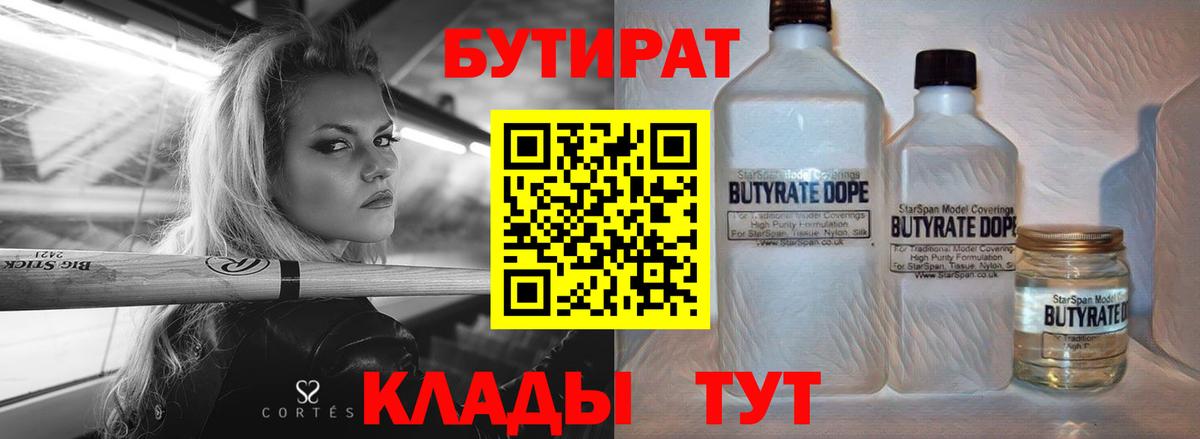 БУТИРАТ вода Богданович