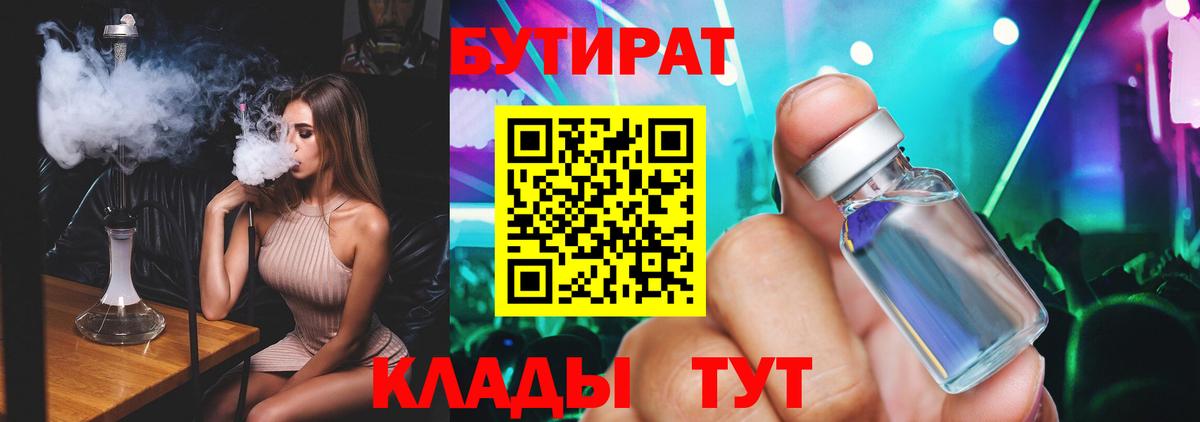БУТИРАТ 99%  БУТИРАТ  Богданович  Вход с VPN 
