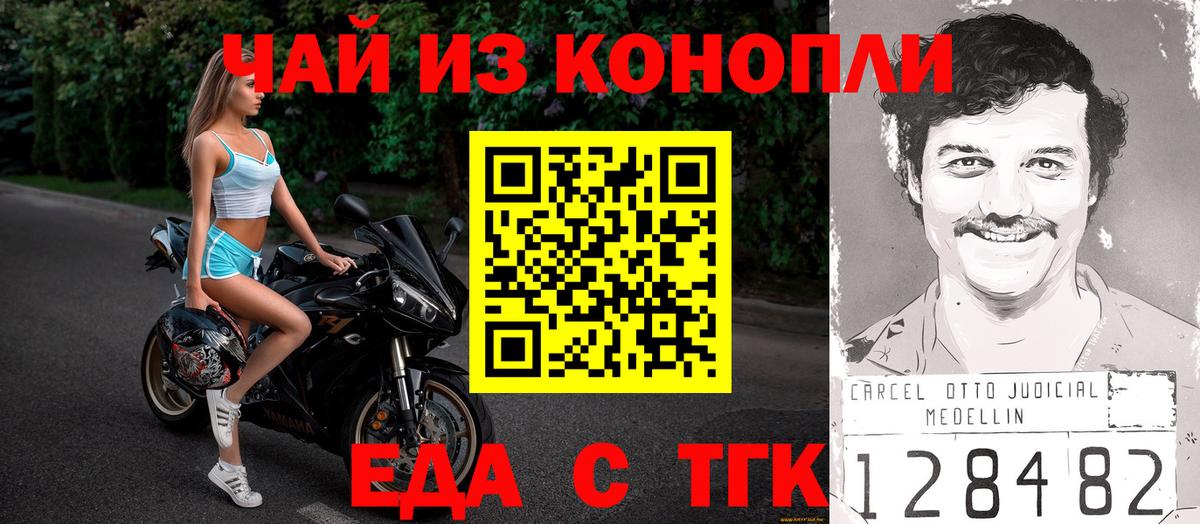 Еда ТГК конопля  Вход с VPN  Богданович 