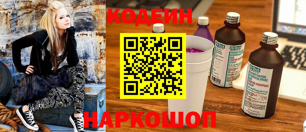 Кодеин Purple Drank Богданович