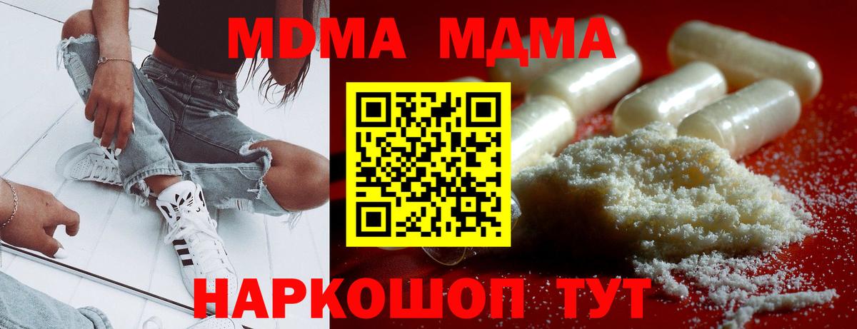 MDMA кристаллы Богданович