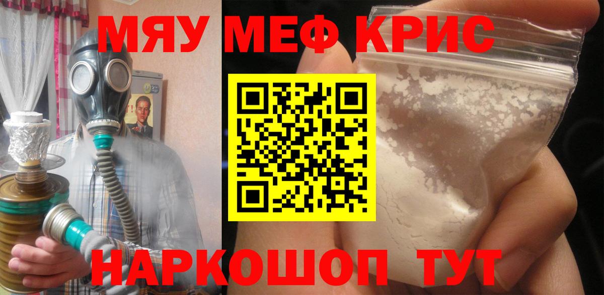 Меф кристаллы  Меф  МЕФ кристаллы  где продают наркотики  Вход с VPN  МЯУ-МЯУ  Богданович 