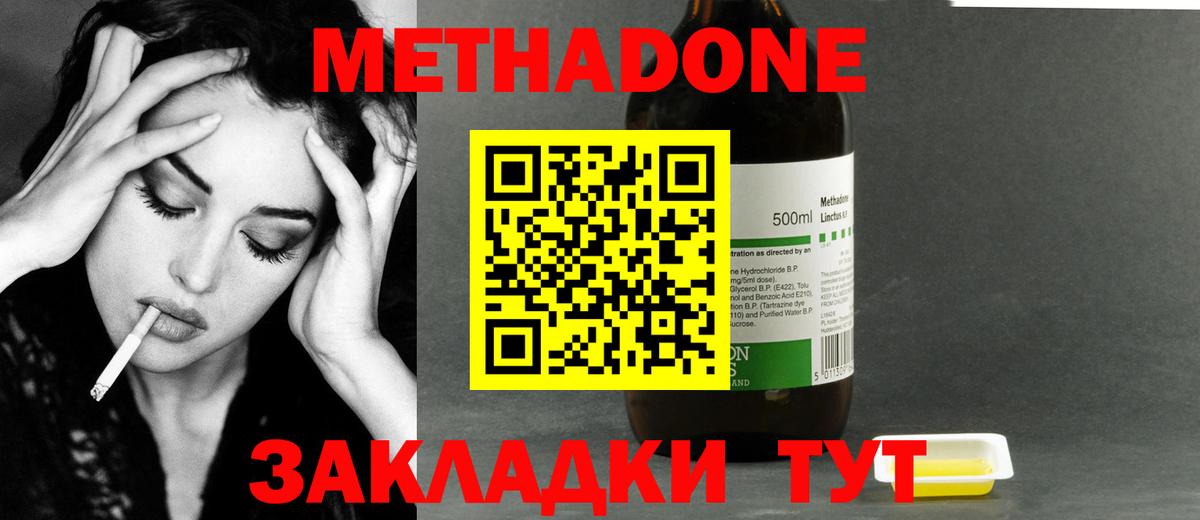 МЕТАДОН кристалл Богданович