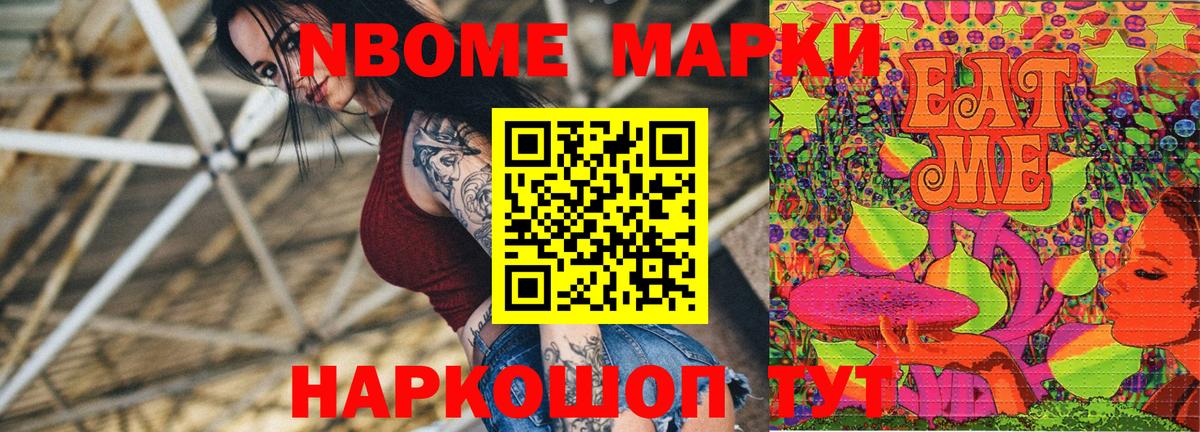 Марки 25I-NBOMe 1500мкг Богданович