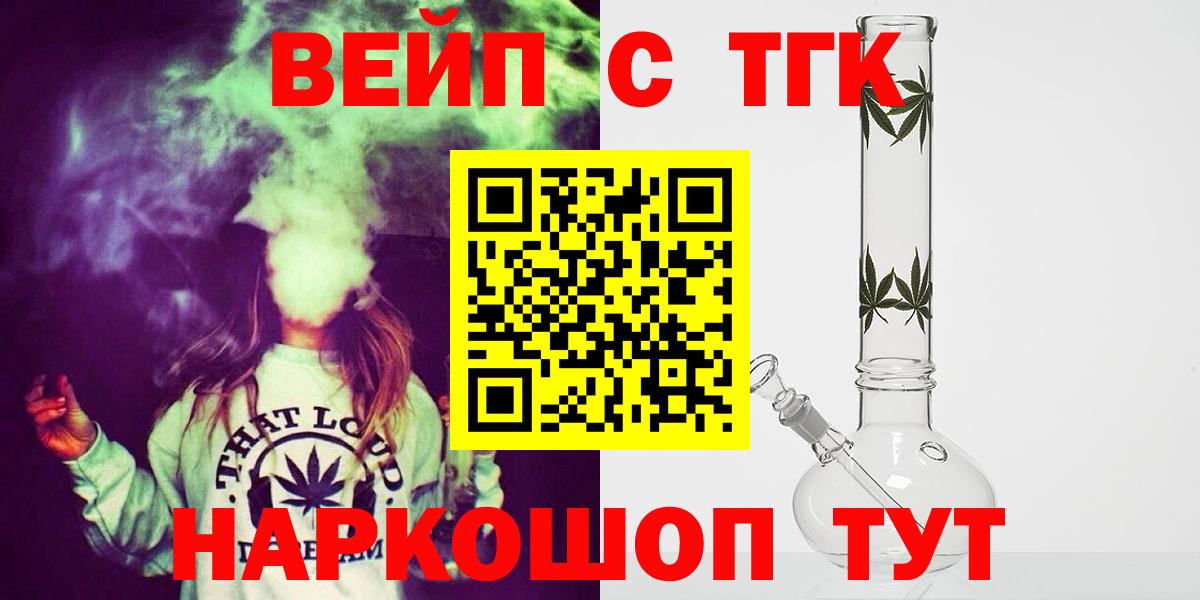ТГК жижа  Вход с VPN  Богданович 
